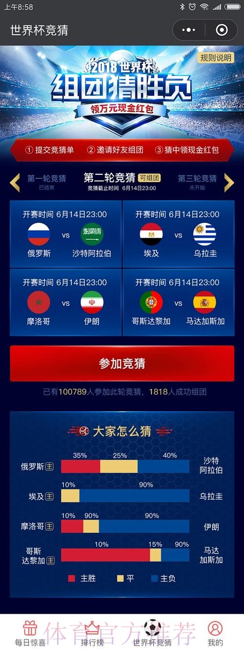 官方世界杯竞猜平台